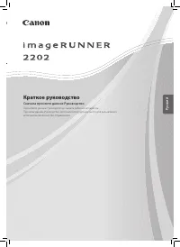 Canon imageRUNNER 2202