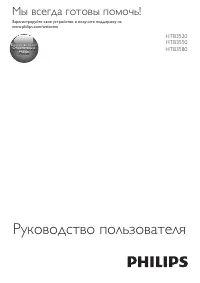Philips HTB3520