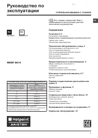 Hotpoint-Ariston MVDF 9614 SX