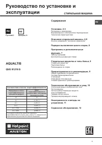 Hotpoint-Ariston QVE 91219S CIS