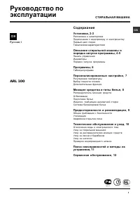 Hotpoint-Ariston ARL 100