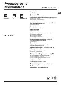 Hotpoint-Ariston ARXSF 105