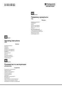 Hotpoint-Ariston OL 1038 LI RFH (CF) (DS)
