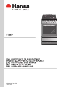 Hansa FCGX 52026