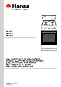 Hansa FCGX 53020