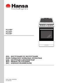 Hansa FCCW 53002