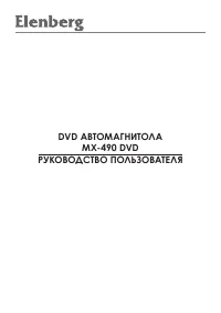 Elenberg MX-490 DVD