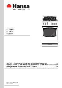 Hansa FCCW 50004010