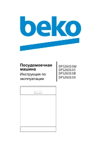 Beko DFS 26010 B (S) (W) (X)