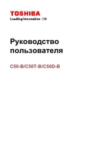 Toshiba Satellite C50-B / C50D-B / C50T-B