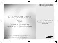 Samsung FG88SSTR (SR-B) (SR-W)