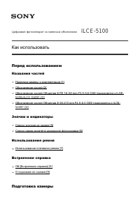 Sony Alpha A5100 (ILCE-5100)