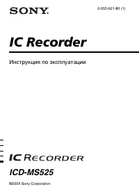 Sony ICD-MS525