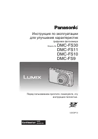 Panasonic DMC-FS30