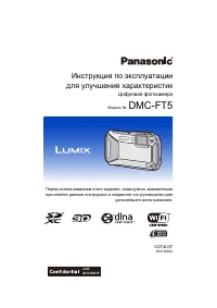 Panasonic DMC-FT5