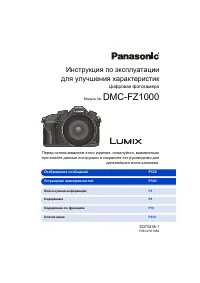 Panasonic DMC-FZ1000