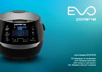 Polaris EVO 0225