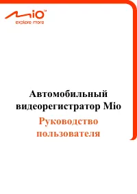Mio SE-B01