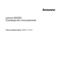 Lenovo M4350