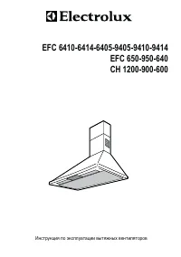 Electrolux EFC 9414 X