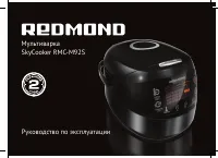 Redmond RMC-M92S