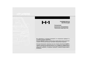 Hyundai H 1 2007