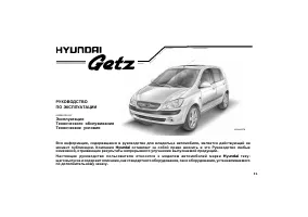 Hyundai Getz 2008