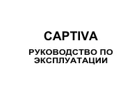 Chevrolet Captiva 2010