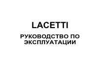 Chevrolet Lacetti