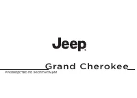 Jeep GRAND CHEROKEE 2014