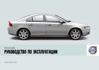 Volvo S80 2008