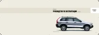 Volvo XC90 2006