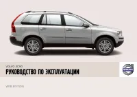 Volvo XC90 2008