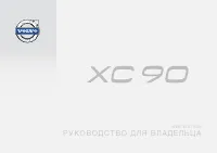 Volvo XC90 2014