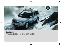 Skoda Yeti 2010