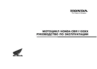 Honda CBR1100XX