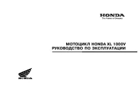 Honda XL1000VA Varadero