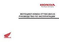 Honda VT750C2S