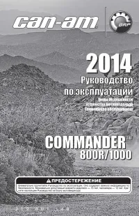 Can Am Commander 1000 2014