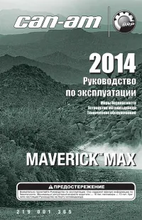 Can Am MAVERICK MAX 2014