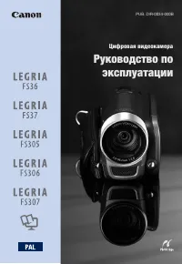 Canon Legria FS36 / FS37