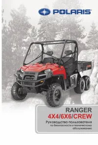 Polaris RANGER CREW DIESEL 2012