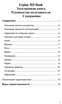 Explay HD.Book