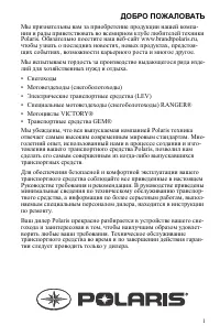 Polaris Widetrak LX 2016