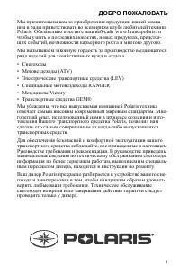 Polaris Widetrak LX 2014