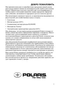 Polaris Widetrak LX 2013