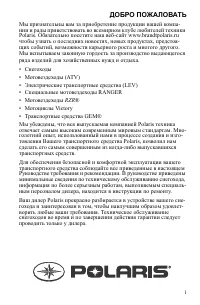 Polaris 600 SWITCHBACK ASSAULT  800 SWITCHBACK ASSAULT 2014