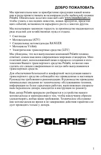 Polaris 600 INDY 2013
