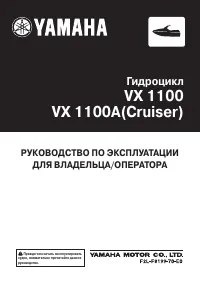 Yamaha VX1100A 2012