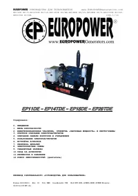 EuroPower EP 11 DE